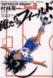 ワイド版 俺たちのフィールド 8 pdf epub mobi 电子书 下载