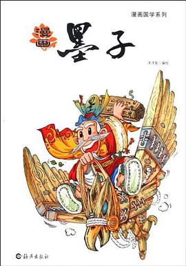 漫画墨子 pdf epub mobi 电子书 下载