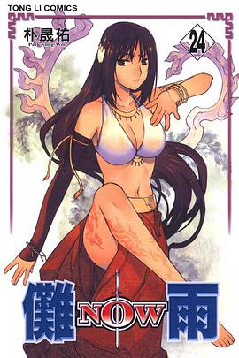 儺雨(24) pdf epub mobi 电子书 下载