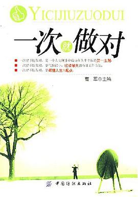 一次就做对 pdf epub mobi 电子书 下载