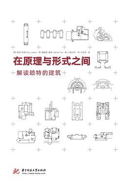 在原理与形式之间 pdf epub mobi 电子书 下载
