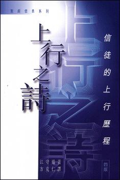 上行之詩 pdf epub mobi 电子书 下载