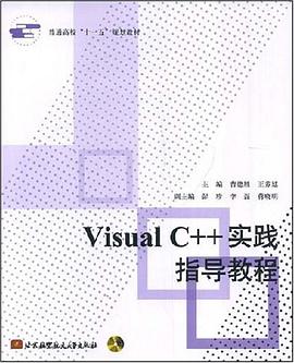 Visual C++实践指导教程 pdf epub mobi 电子书 下载