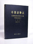 中国动物志 无脊椎动物 第三十六卷 甲壳动物亚门 十足目 匙指虾科 pdf epub mobi 电子书 下载