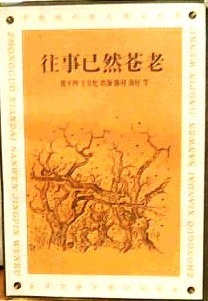 往事已然苍老 pdf epub mobi 电子书 下载