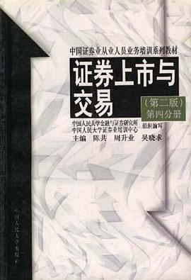 证券上市与交易 pdf epub mobi 电子书 下载
