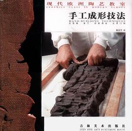 手工成形技法 pdf epub mobi 下载