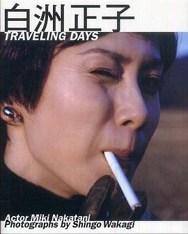 白洲正子 TRAVELING DAYS