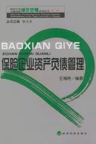 保险企业资产负债管理 pdf epub mobi 电子书 下载