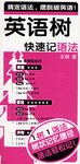 英语树。快速记语法 pdf epub mobi 电子书 下载