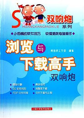 浏览与下载高手双响炮 pdf epub mobi 电子书 下载