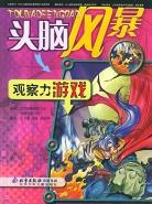 觀察力遊戲 pdf epub mobi 電子書 下載