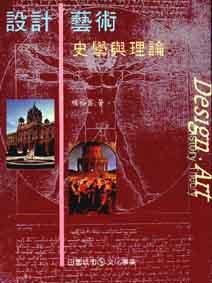 設計藝術史學與理論 pdf epub mobi 电子书 下载