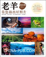 老羊攝影班帶您拍齣好照片 pdf epub mobi 電子書 下載