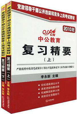 2010年-复习精要-上.下册 pdf epub mobi 电子书 下载