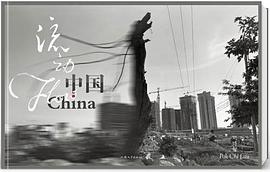 流动·中国 pdf epub mobi 电子书 下载