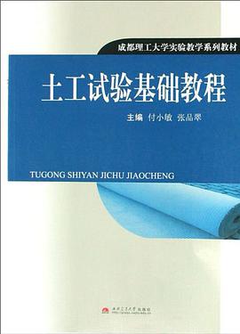 土工试验基础教程 pdf epub mobi 电子书 下载
