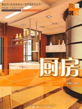 廚房 pdf epub mobi 電子書 下載