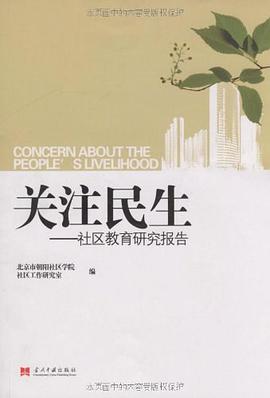 关注民生 pdf epub mobi 电子书 下载