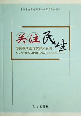 关注民生 pdf epub mobi 电子书 下载