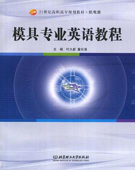 模具专业英语教程 pdf epub mobi 电子书 下载