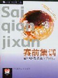 高中数学联赛专题辅导 pdf epub mobi 电子书 下载