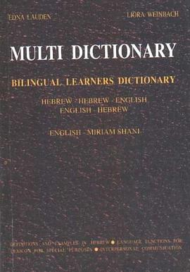Multi Dictionary Bilingual Learners Dictionary Hebrew-Hebrew-English English-Hebrew pdf epub mobi 电子书 下载