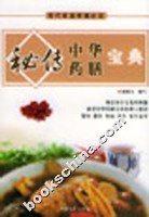 秘传中华药膳宝典 pdf epub mobi 电子书 下载