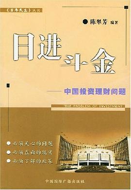 日进斗金 pdf epub mobi 电子书 下载