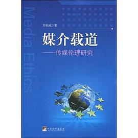 媒介载道 pdf epub mobi 电子书 下载
