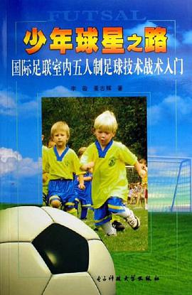 少年球星之路 pdf epub mobi 電子書 下載