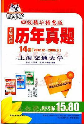 考拉进阶·CET4历年真题与名师点评 pdf epub mobi 电子书 下载