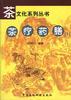 茶疗药膳（1） pdf epub mobi 电子书 下载