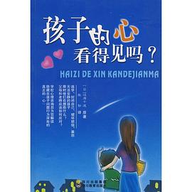 孩子的心看得見嗎？ pdf epub mobi 電子書 下載
