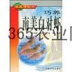 巧养南美白对虾 pdf epub mobi 电子书 下载