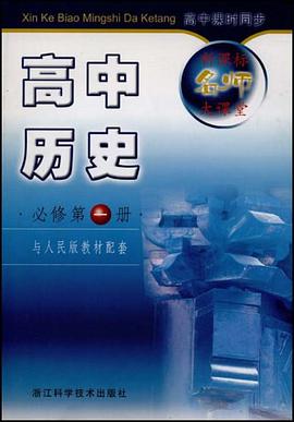 新課標名師大課堂（第1冊） pdf epub mobi 電子書 下載