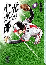 光の小次郎 9 pdf epub mobi 电子书 下载