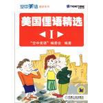 美国俚语精选1 pdf epub mobi 电子书 下载