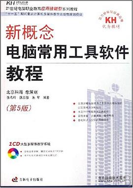 新概念电脑常用工具软件教程 pdf epub mobi 电子书 下载