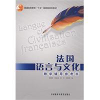 法國語言與文化 pdf epub mobi 下載