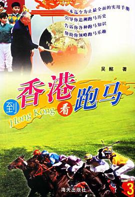 到香港 看跑马 pdf epub mobi 电子书 下载