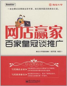 网店赢家 pdf epub mobi 电子书 下载