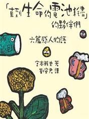 直到生命的電池耗盡～六篇動人物語 pdf epub mobi 下载