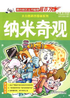 纳米奇观