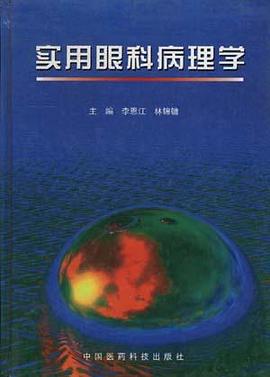 实用眼科病理学 pdf epub mobi 电子书 下载