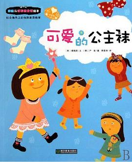 可愛的公主襪 pdf epub mobi 電子書 下載