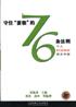 守住“蛋糕”的76条法则 pdf epub mobi 电子书 下载