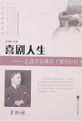 喜剧人生 pdf epub mobi 电子书 下载