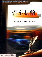 汽车机修 pdf epub mobi 电子书 下载