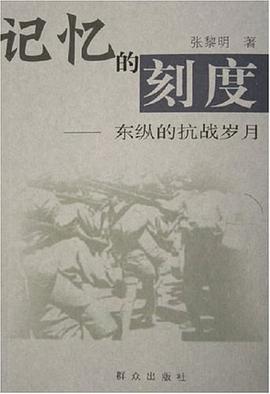 记忆的刻度 pdf epub mobi 电子书 下载